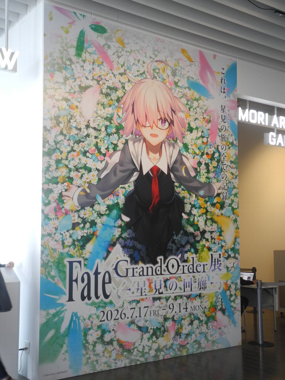 『FGO展 星見の回廊』