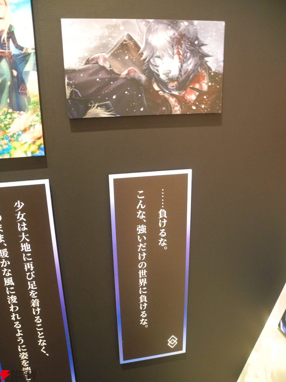 『FGO展 星見の回廊』