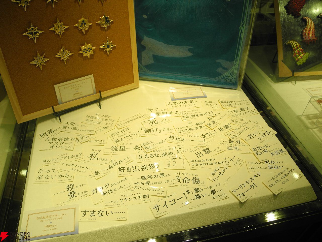 『FGO展 星見の回廊』