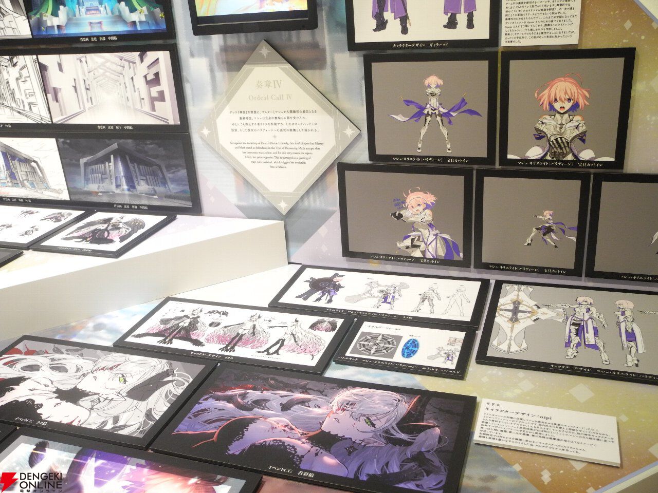 『FGO展 星見の回廊』