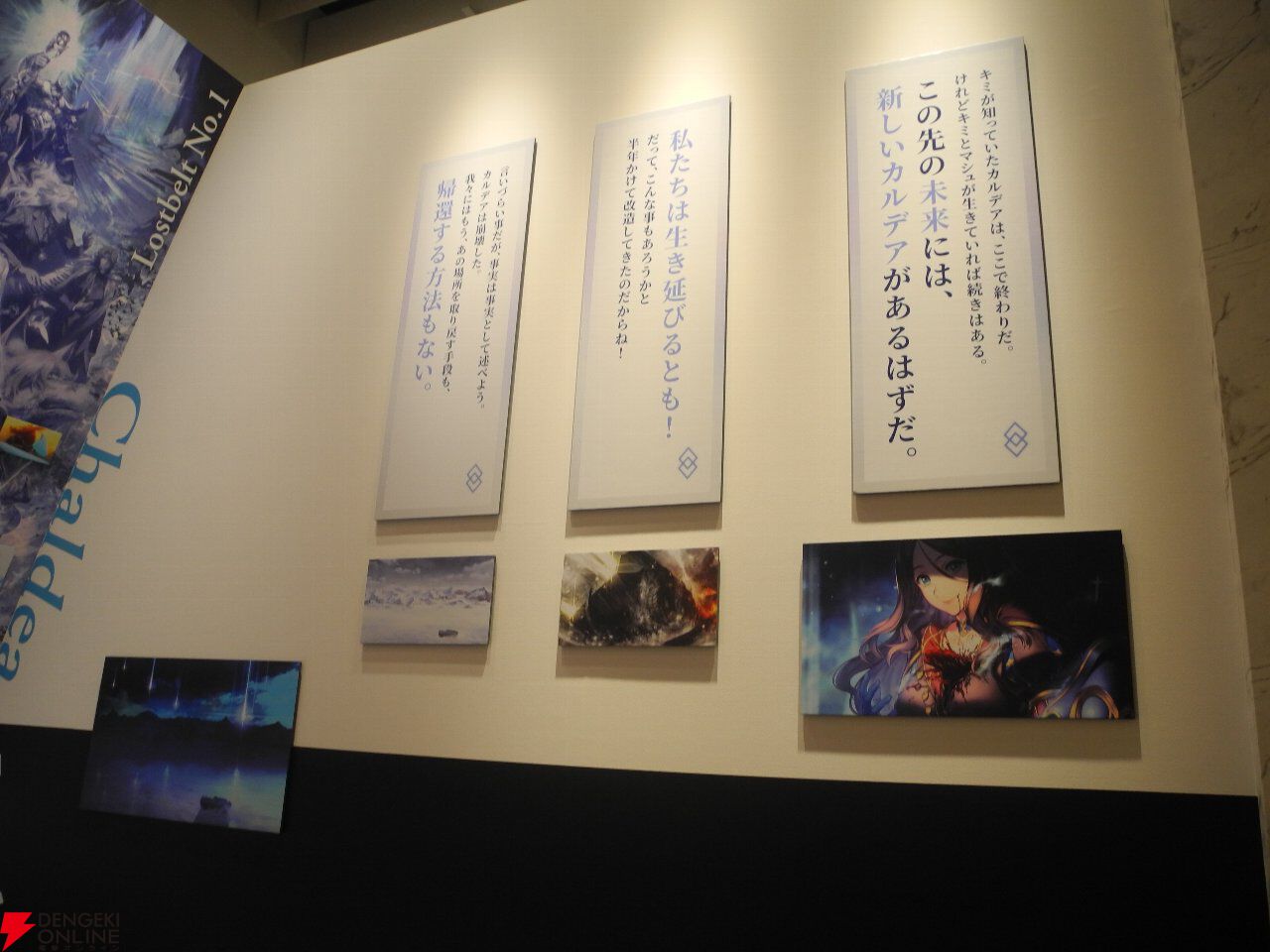 『FGO展 星見の回廊』