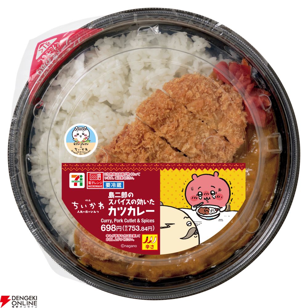 映画ちいかわ』セブンコラボが7月21日開始！島二郎のカツカレーや限定