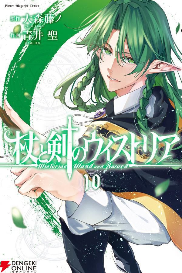 大森藤ノ新作『杖と剣のウィストリア』10巻。“想填”を使えるようになり