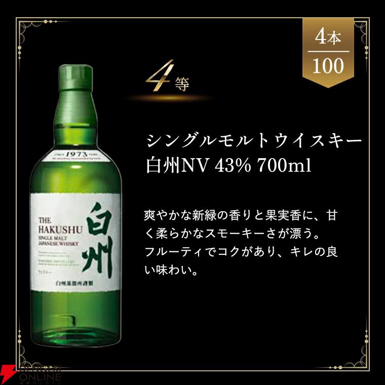 画像5/6＞山崎12年、山崎NV、白州NVなどを6,620円＋送料で狙える