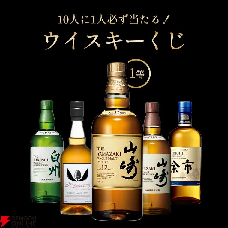 山崎12年、山崎NV、白州NVなどを6,620円＋送料で狙える『ウイスキー