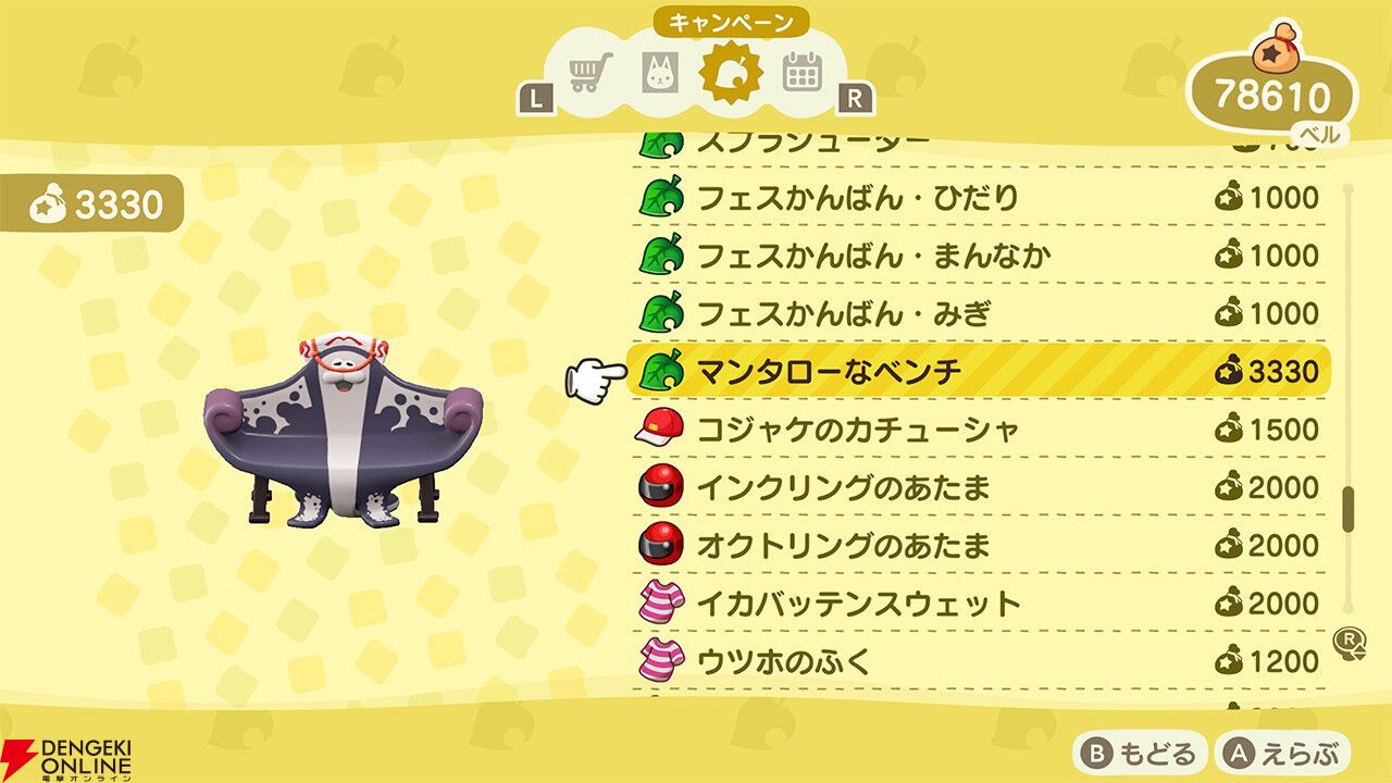 あつまれ どうぶつの森』で『スプラトゥーン レイダース』のマイ