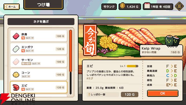 お客の箸に捕まったら即ロスト（死）！ 狂気の寿司育成×レースゲーム『わびさび寿司ダービー』Switch/Steamで本日発売
