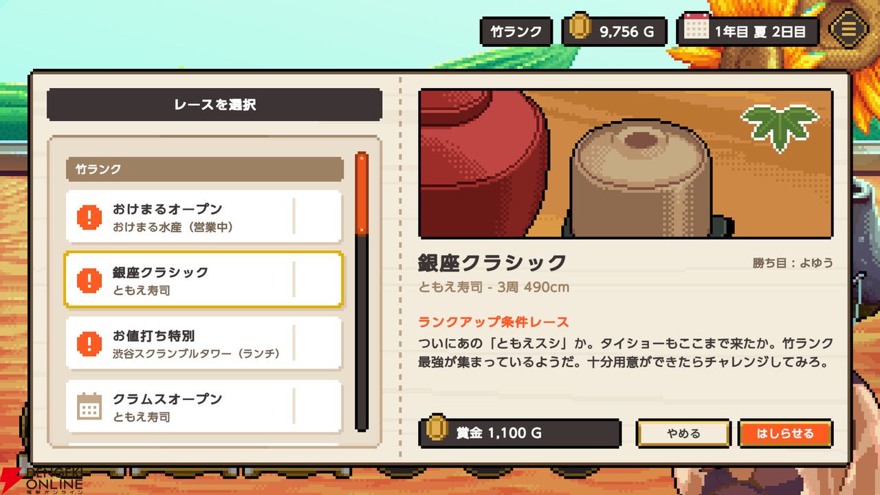 お客の箸に捕まったら即ロスト（死）！ 狂気の寿司育成×レースゲーム『わびさび寿司ダービー』Switch/Steamで本日発売