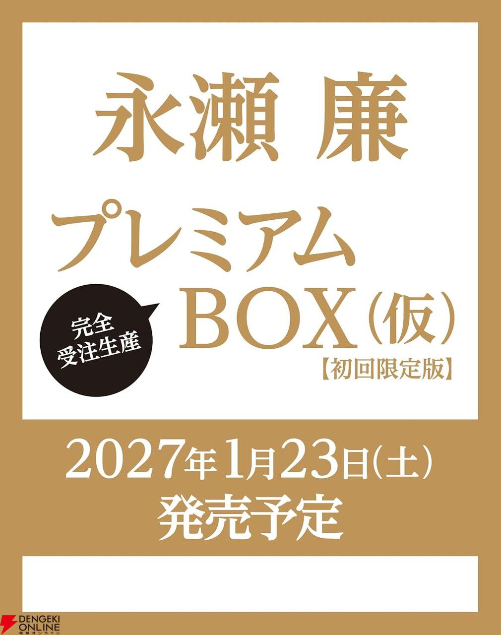 永瀬廉》写真集＆エッセイ集の特別限定版が予約開始。スペシャル特典