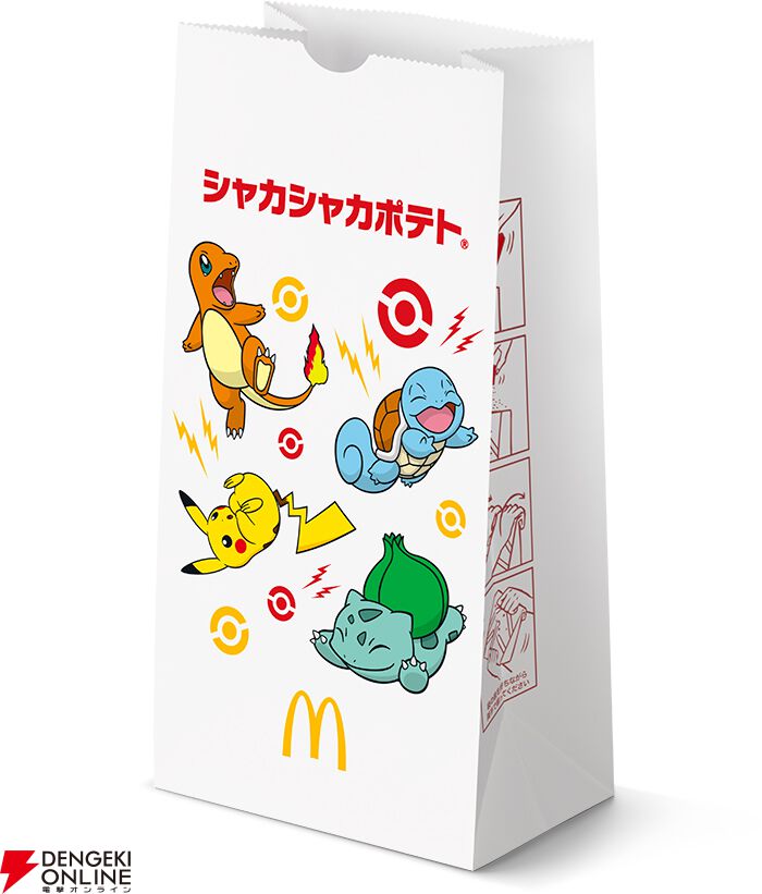 『ポケモン30周年バーガー』