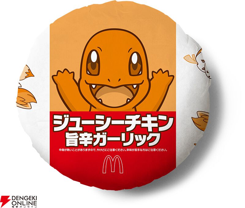 『ポケモン30周年バーガー』