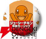 『ポケモン30周年バーガー』