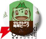 『ポケモン30周年バーガー』