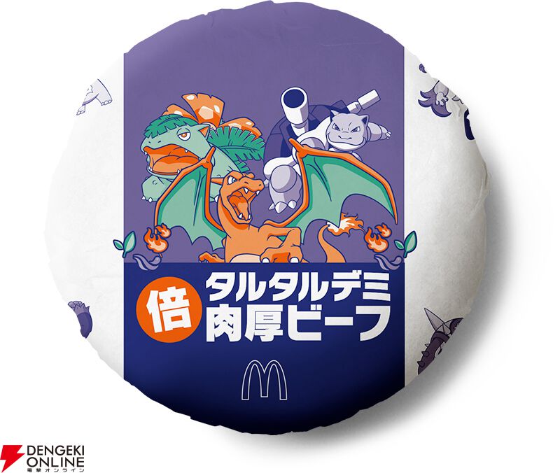 『ポケモン30周年バーガー』