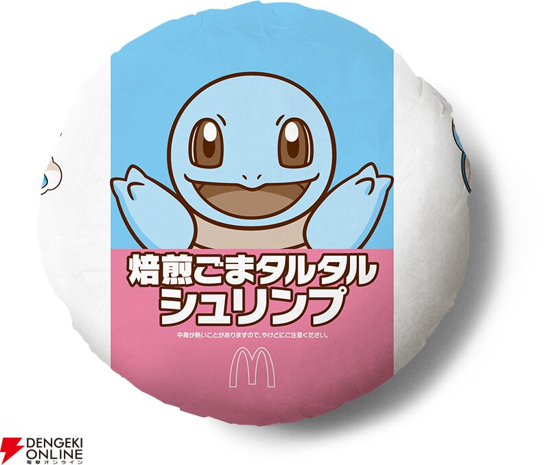『ポケモン30周年バーガー』