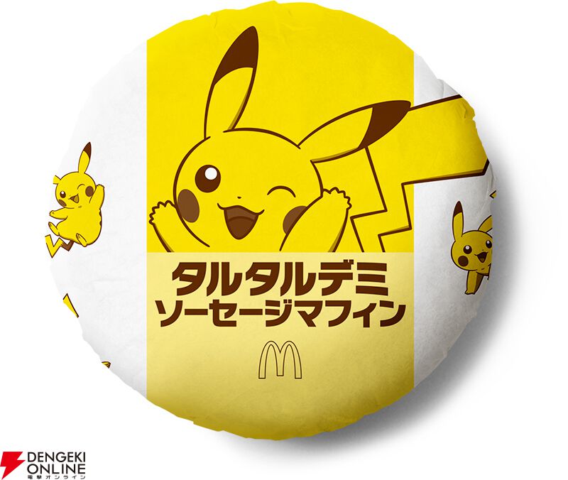 『ポケモン30周年バーガー』