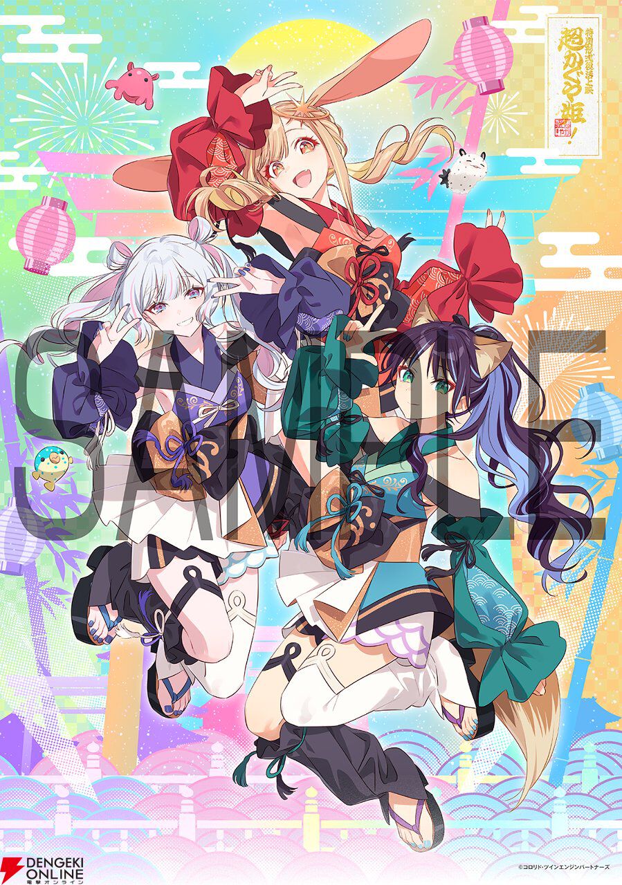 超かぐや姫！』ムビチケは夏全開の描き下ろしビジュアル。かぐや、彩葉