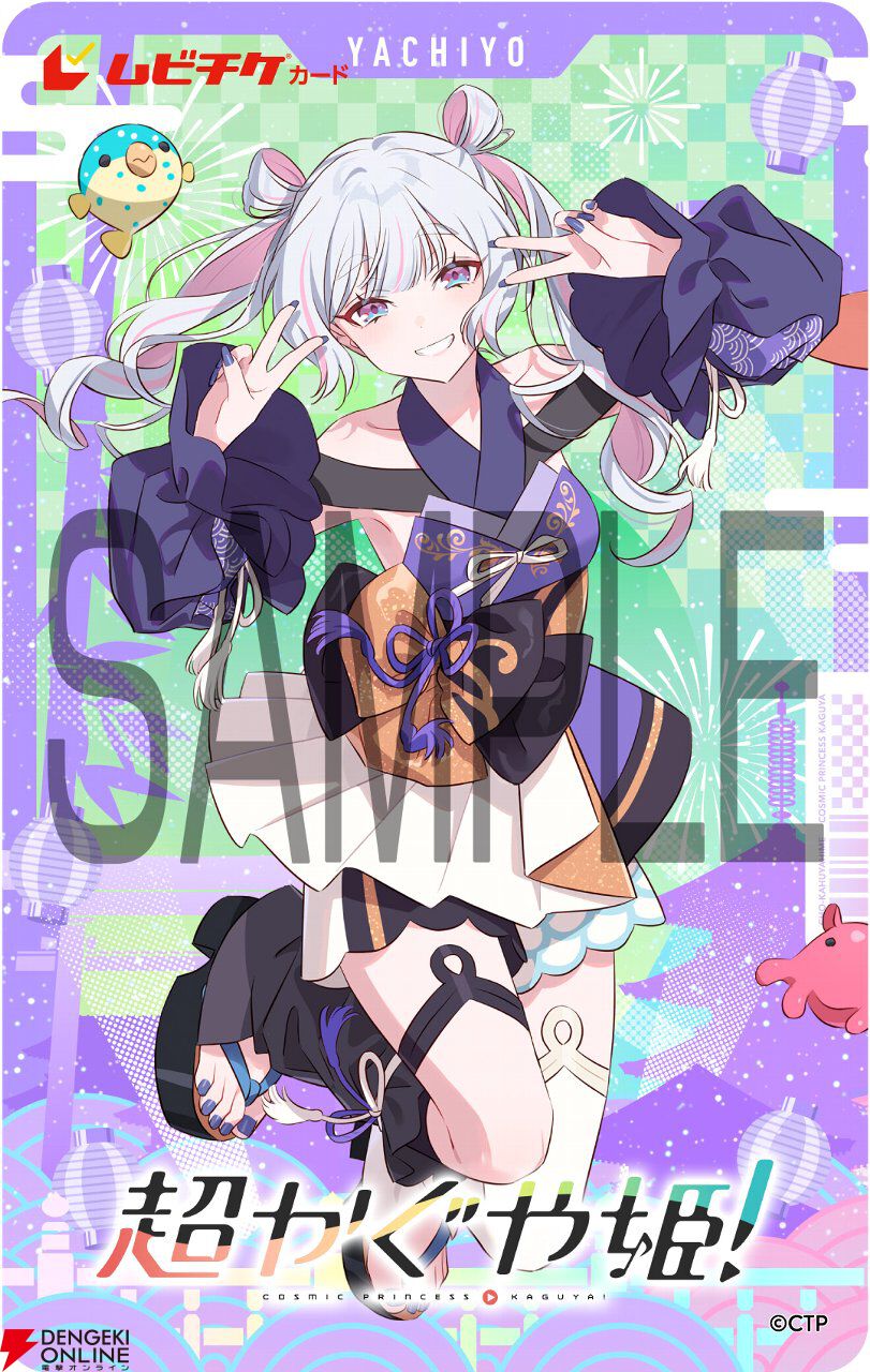 超かぐや姫！』ムビチケは夏全開の描き下ろしビジュアル。かぐや、彩葉