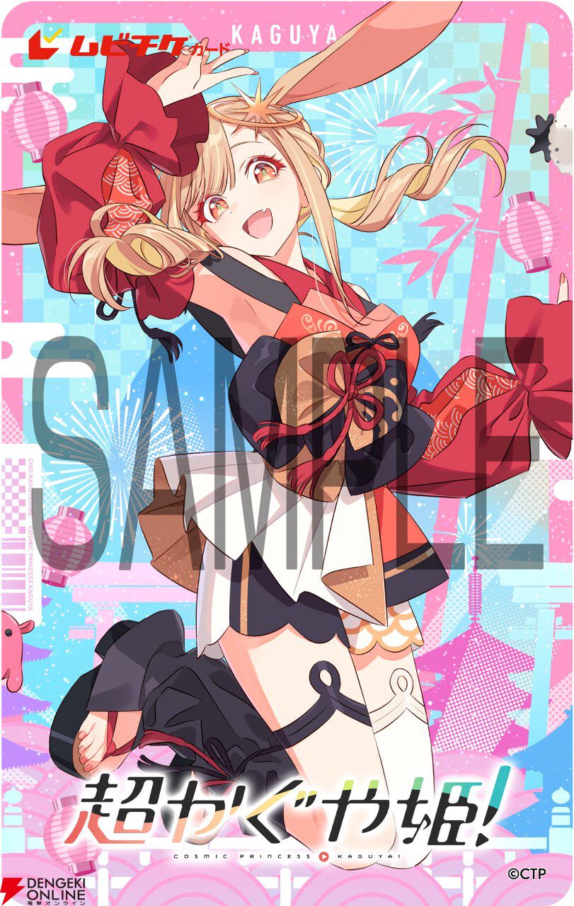 超かぐや姫！』ムビチケは夏全開の描き下ろしビジュアル。かぐや、彩葉