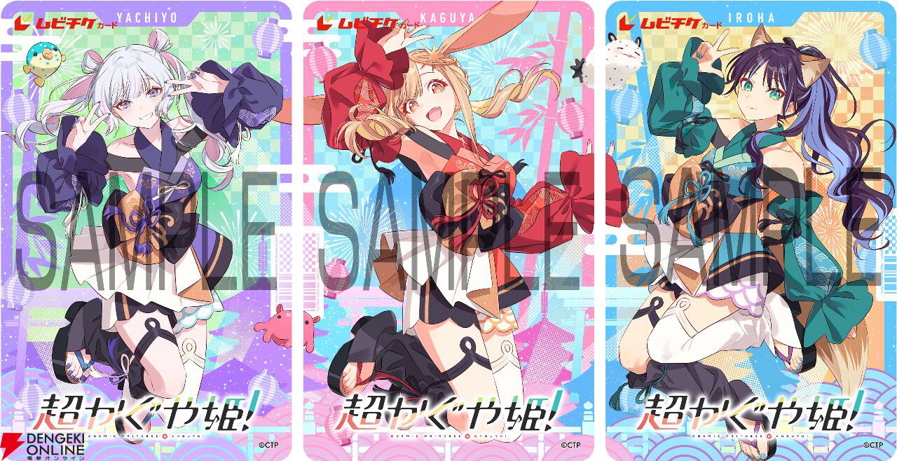 超かぐや姫！』ムビチケは夏全開の描き下ろしビジュアル。かぐや、彩葉