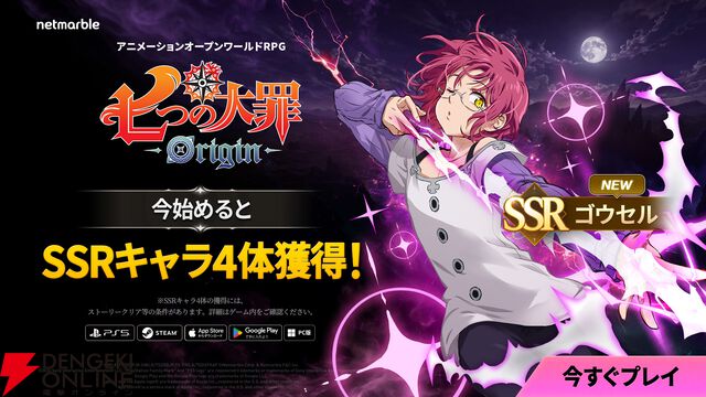 『七つの大罪：Origin（ナナオリ）』