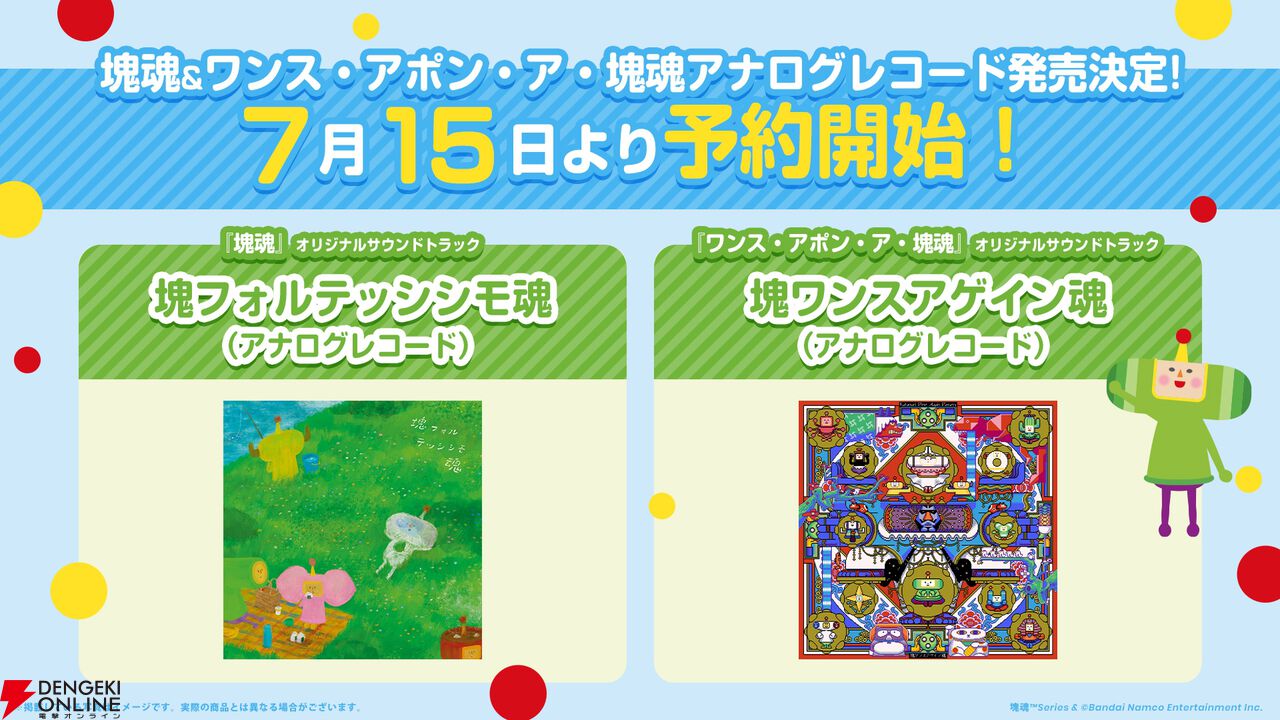 『塊魂』レコード