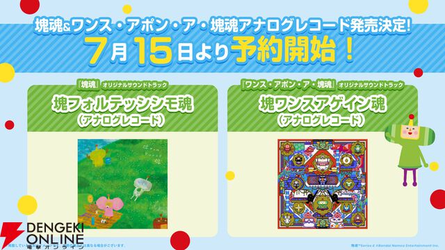 『塊魂』レコード