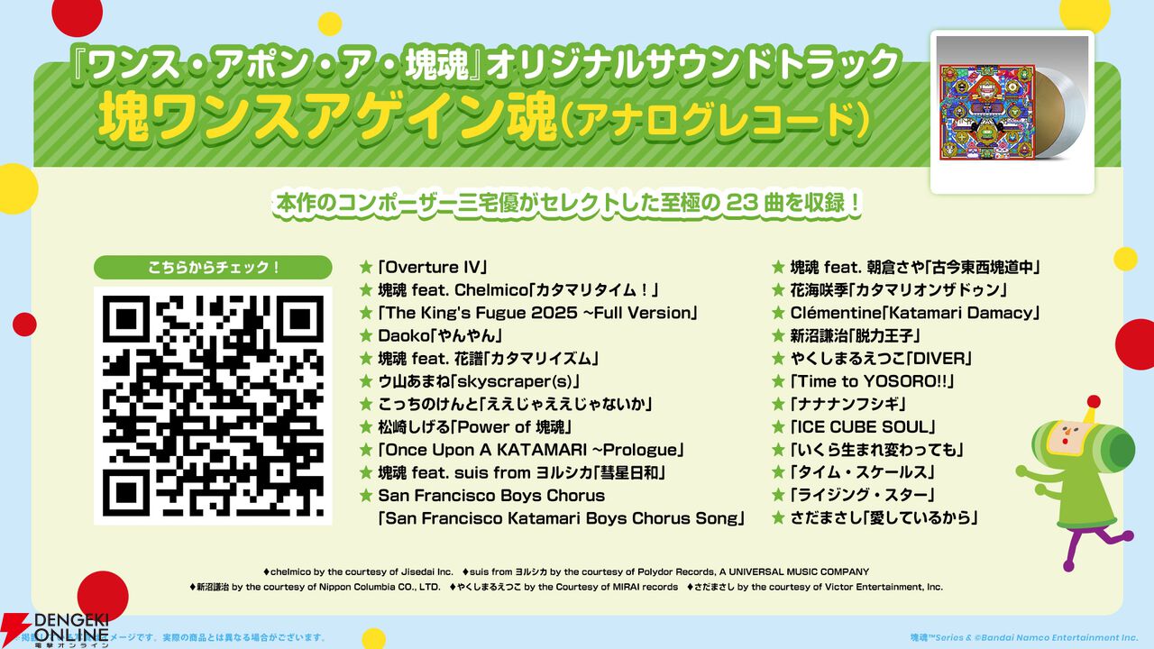 『塊魂』レコード