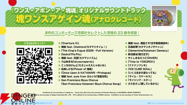 『塊魂』レコード