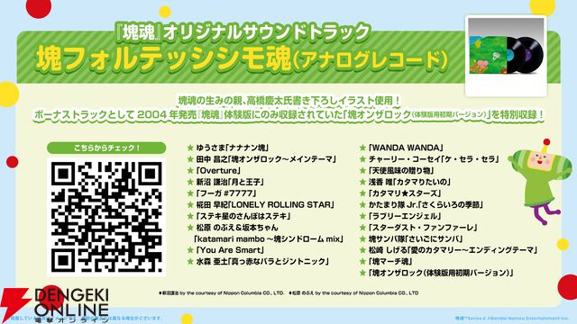 『塊魂』レコード