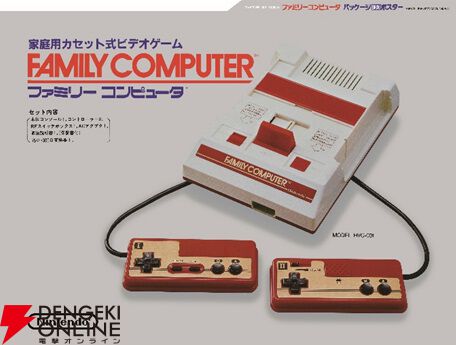 ファミコン40周年を祝う雑誌『ファミコン四十年生』が7/1発売。宮本茂、堀井雄二、シブサワ・コウ、高橋名人インタビューをはじめ、本体の1/1ペーパー模型など付録も豪華！  - 電撃オンライン