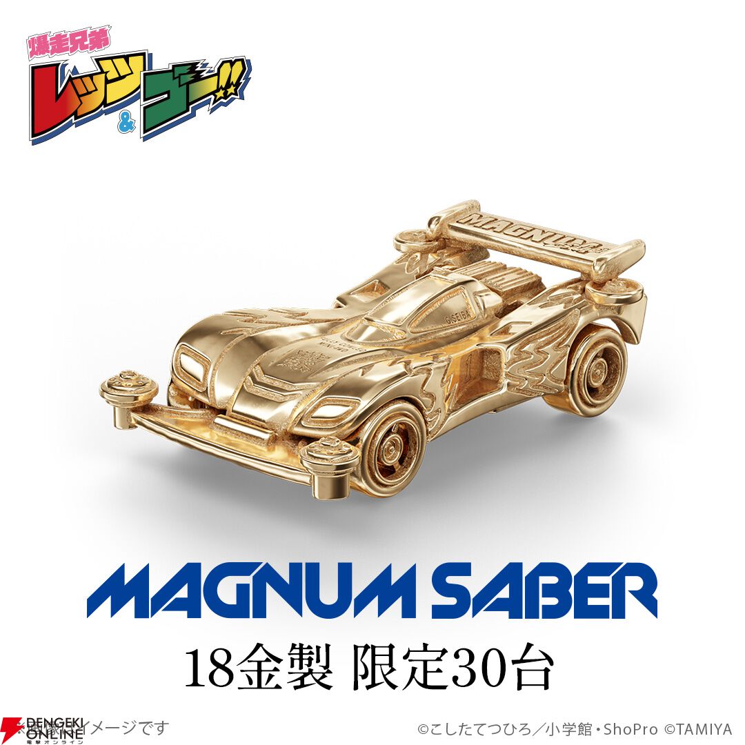 す*め様 ミニ四駆レッツ&ゴーまとめ売り ソニック、マグナム 1台44万円のミニ四駆!? 『レッツ＆ゴー!!』30周年を記念してマグナム