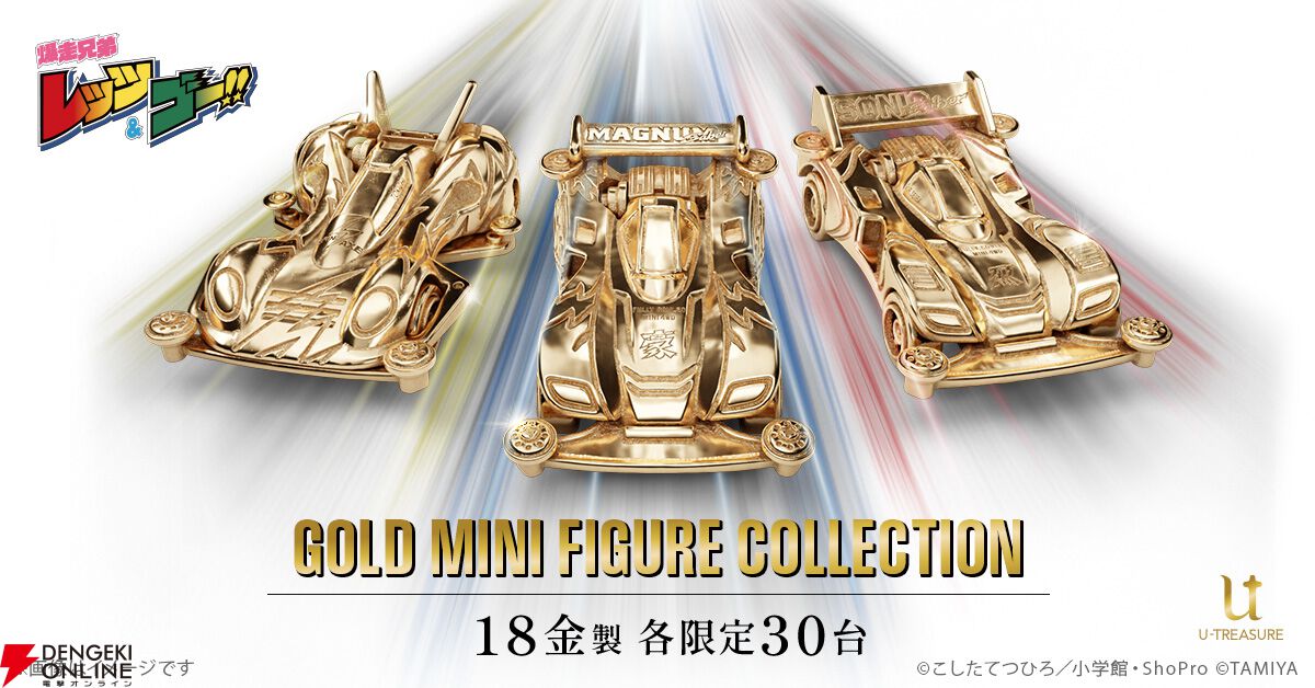 1台44万円のミニ四駆!? 『レッツ＆ゴー!!』30周年を記念してマグナム