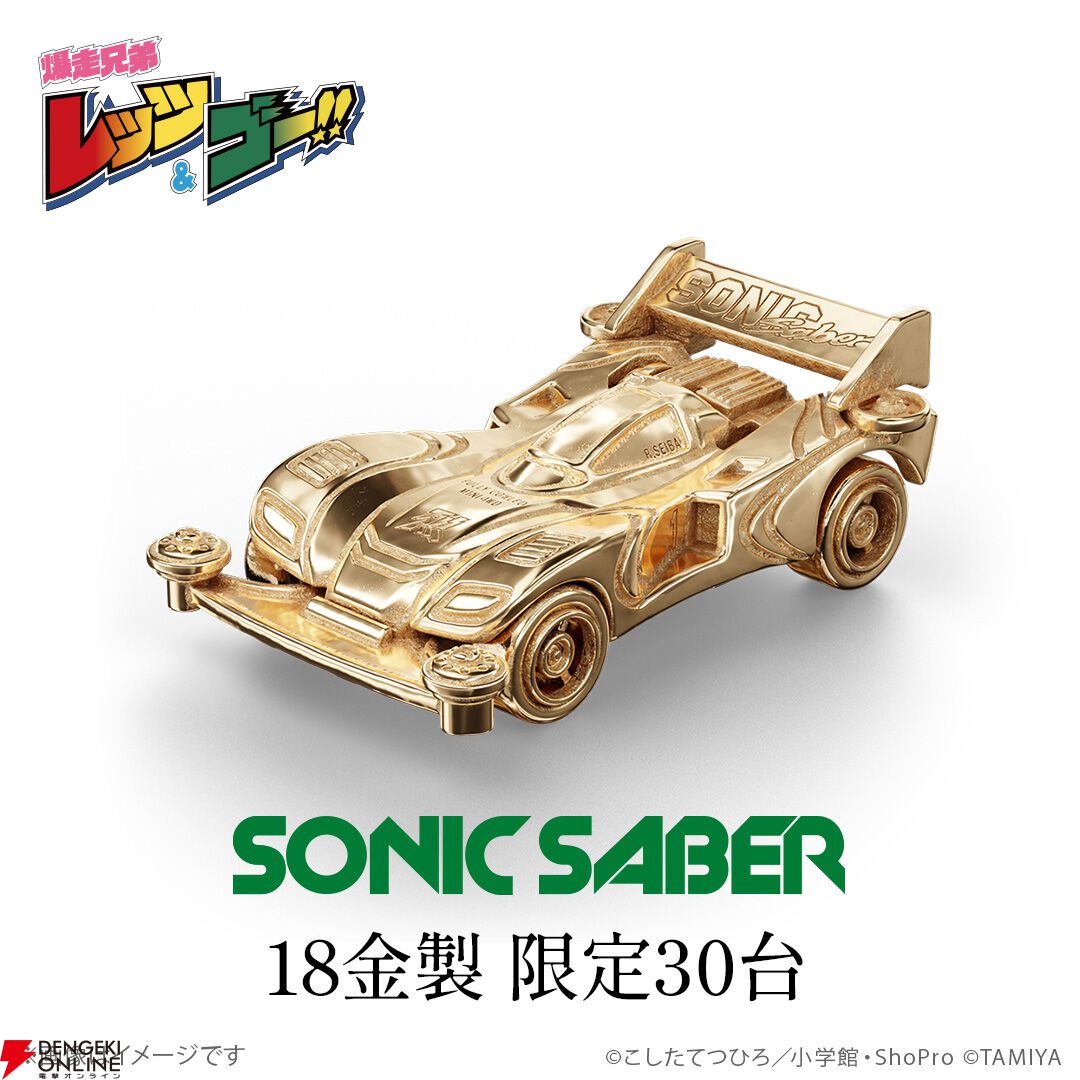 ミニ四駆レッツ&ゴーまとめ売り ソニック、マグナム 1台44万円のミニ四駆!? 『レッツ＆ゴー!!』30周年を記念してマグナム