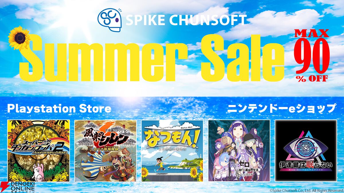 なつもん！』『ダンガンロンパ2』などが大幅割引！ 最大90％OFFの