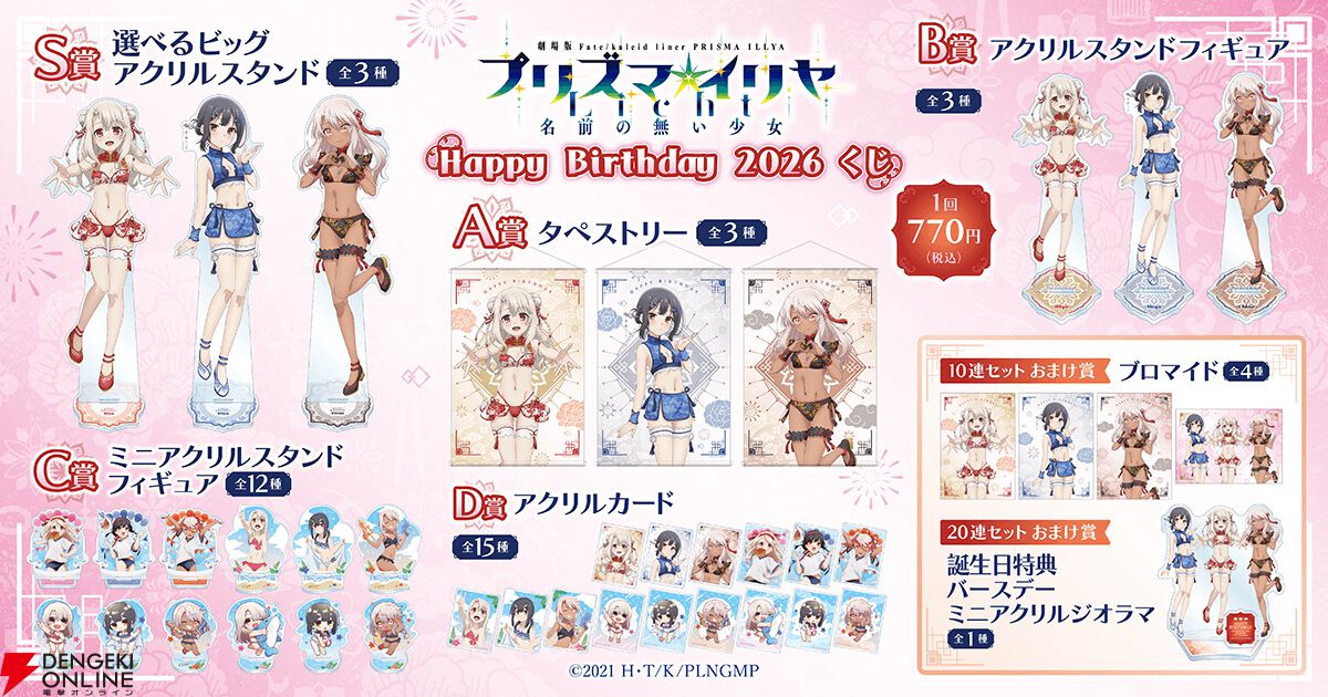 画像2/14＞『プリズマ☆イリヤ』イリヤたちの誕生日を祝うオンライン