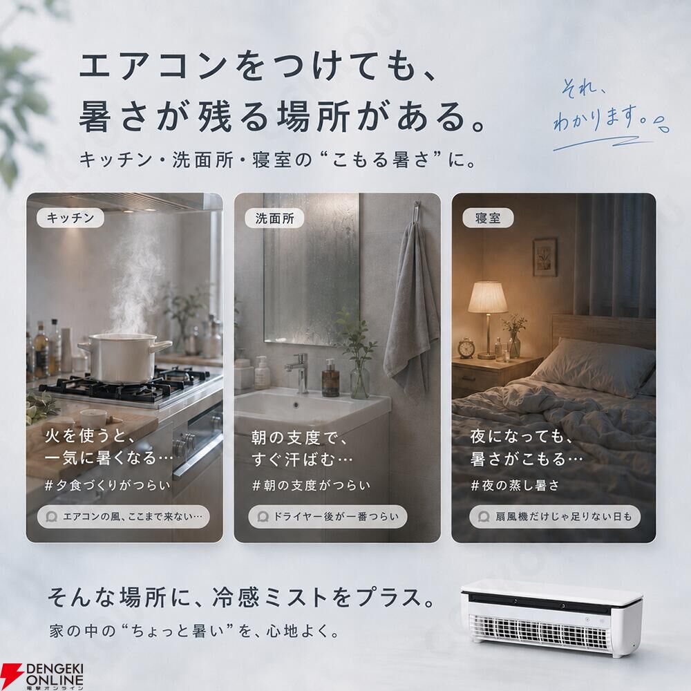 2026最新型】ポータブル冷風機『クールエアーミスト』が需要急増中