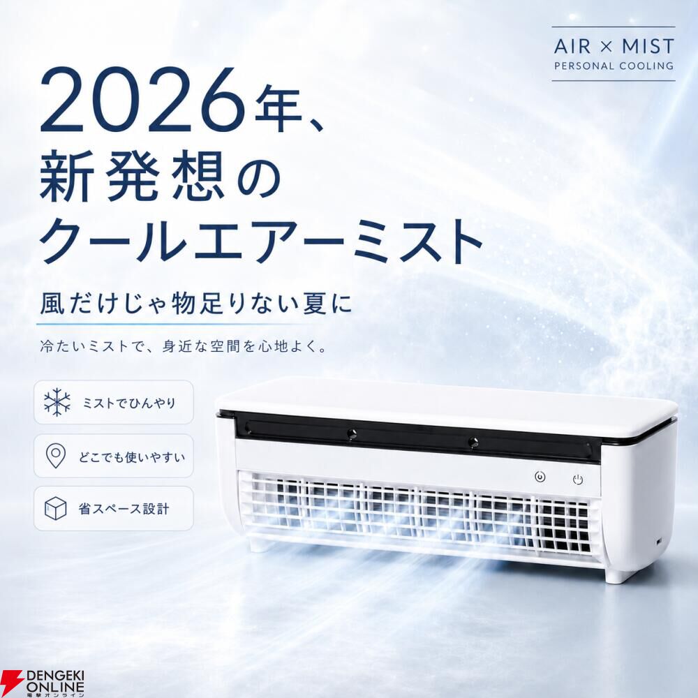 【2026最新モデル】 クールエアーミスト ポータブル冷風機 瞬間冷却 ホワイト 2026最新型】ポータブル冷風機『クールエアーミスト』が需要急増中