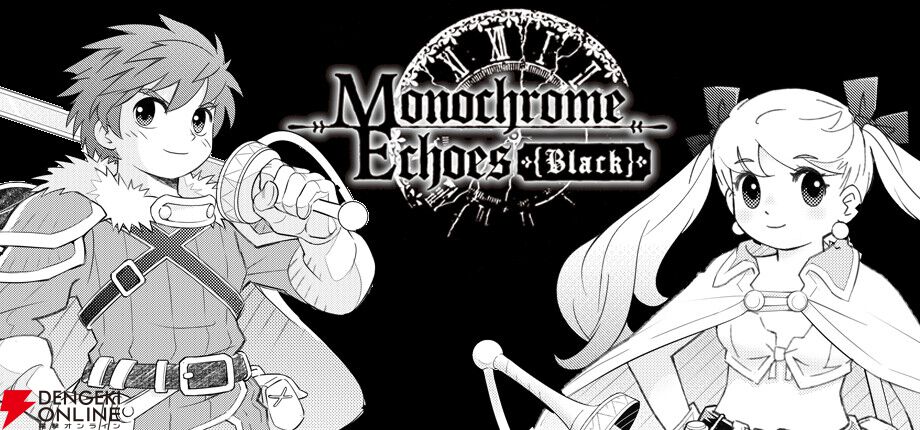 ハクスラ特化の異世界召喚RPG『モノクローム・エコーズ ブラック』Steamで本日より早期アクセス開始。Switch版『ホワイト』は7/23配信