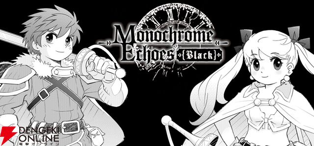 ハクスラ特化の異世界召喚RPG『モノクローム・エコーズ ブラック』Steamで本日より早期アクセス開始。Switch版『ホワイト』は7/23配信