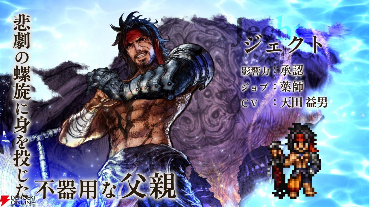 『FF10』×『オクトラ大陸の覇者』コラボ後編が開幕。リュック、ジェクトも新たに登場