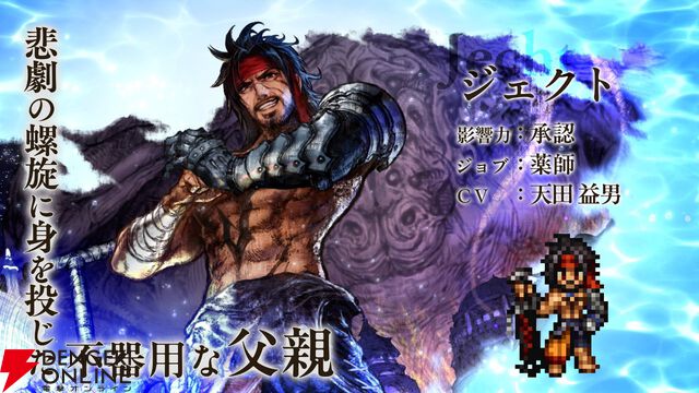 『FF10』×『オクトラ大陸の覇者』コラボ後編が開幕。リュック、ジェクトも新たに登場