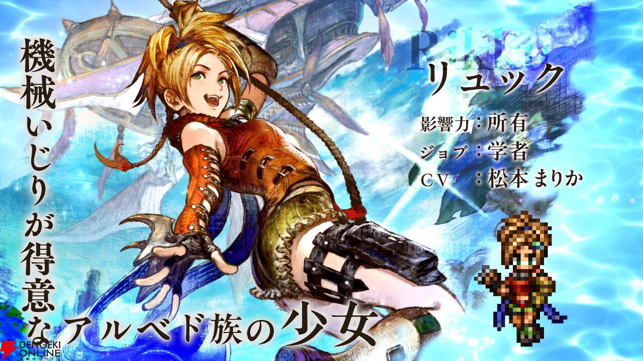 『FF10』×『オクトラ大陸の覇者』コラボ後編が開幕。リュック、ジェクトも新たに登場