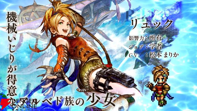 『FF10』×『オクトラ大陸の覇者』コラボ後編が開幕。リュック、ジェクトも新たに登場