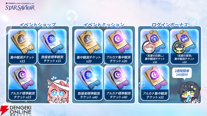 『スターセイヴァー』
