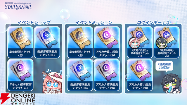 『スターセイヴァー』