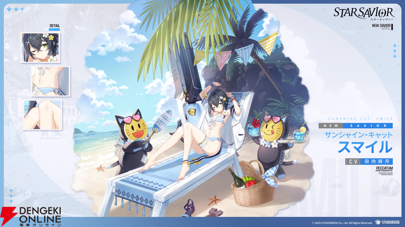 『スターセイヴァー』