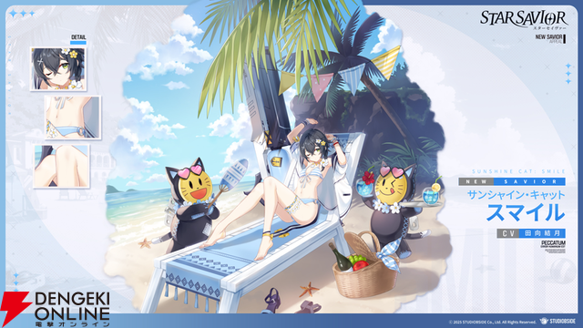『スターセイヴァー』