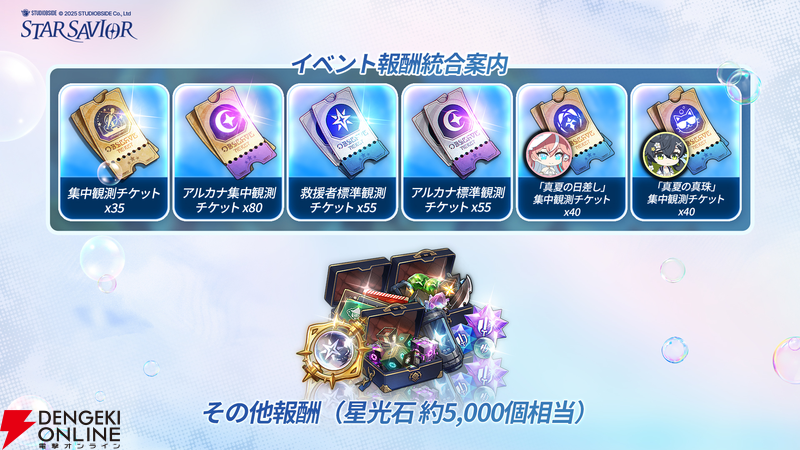 『スターセイヴァー』