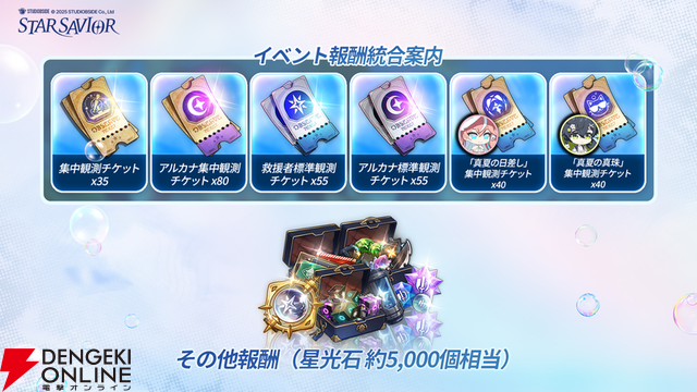 『スターセイヴァー』